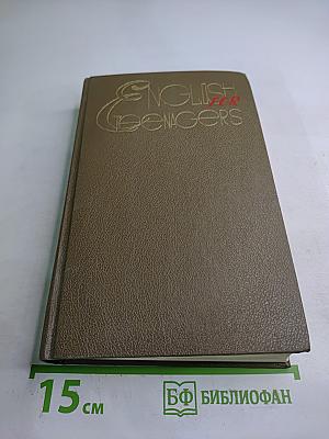 English for Teenagers. Учебник английского языка для старшеклассников