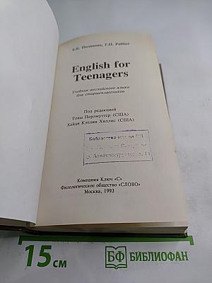 English for Teenagers. Учебник английского языка для старшеклассников