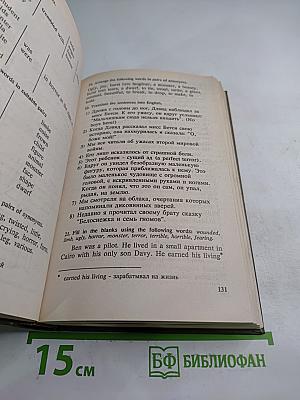 English for Teenagers. Учебник английского языка для старшеклассников