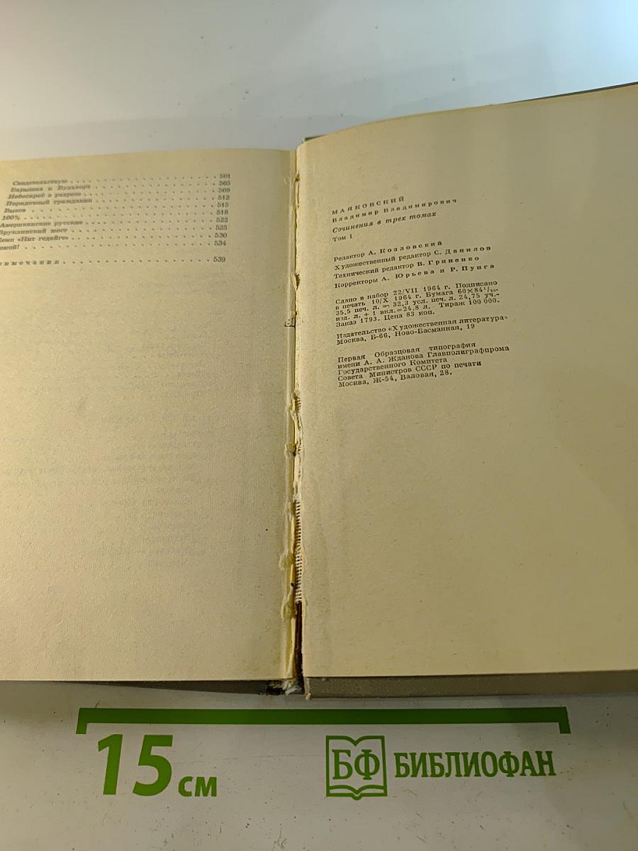 Сочинения в трех томах. Том 1: Я сам. Стихотворения