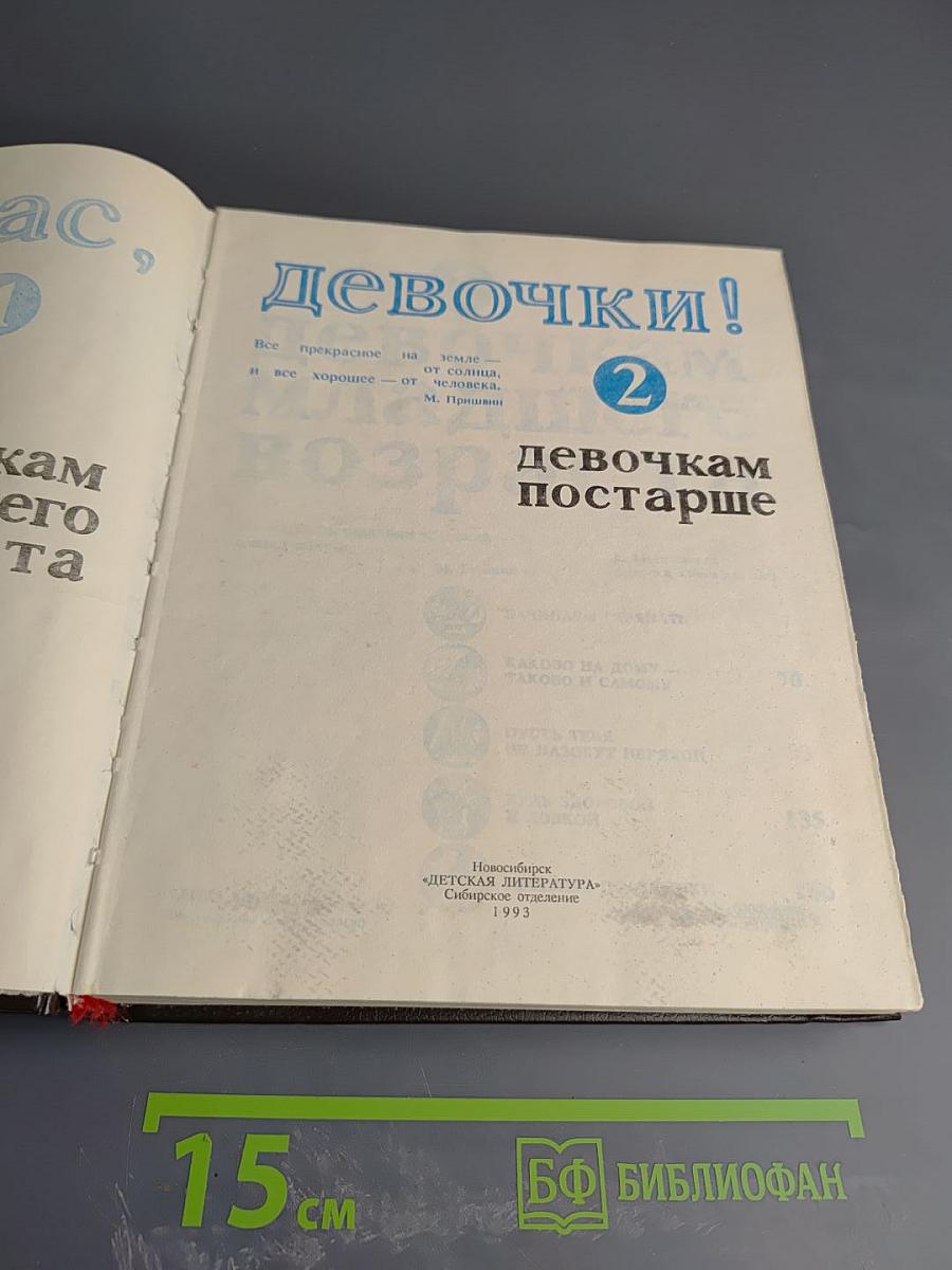 Для вас, девочки! Часть 2