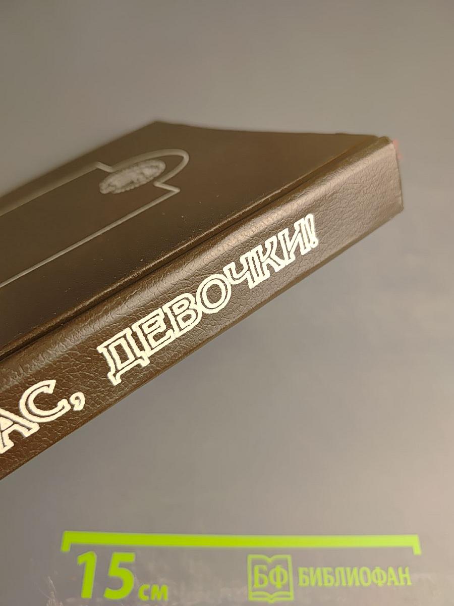 Для вас, девочки! Часть 2