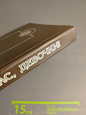 Для вас, девочки! Часть 2