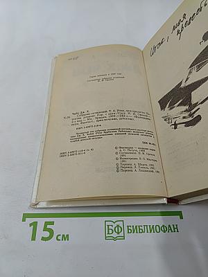 Итак, моя прелесть... (Собрание сочинений, Том 4)