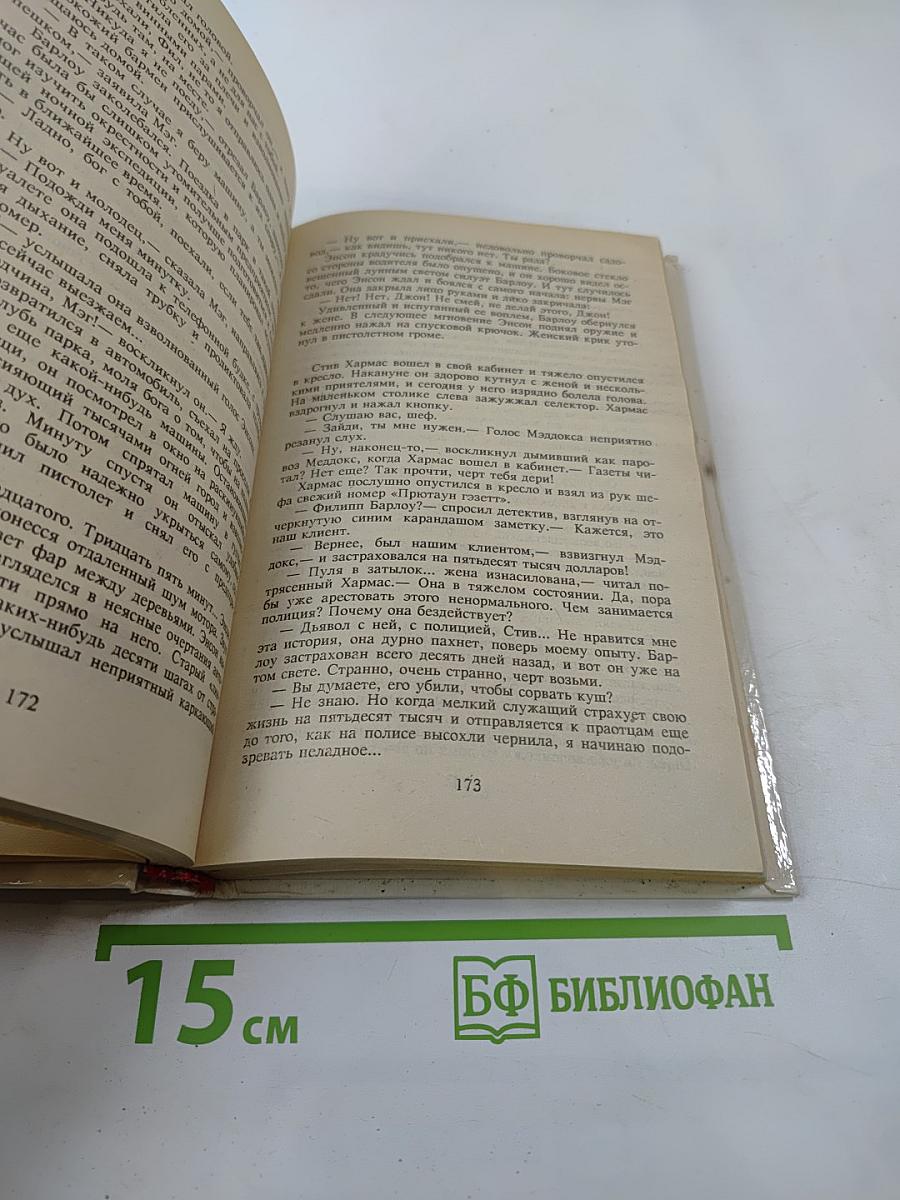 Итак, моя прелесть... (Собрание сочинений, Том 4)