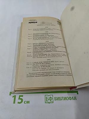 Итак, моя прелесть... (Собрание сочинений, Том 4)