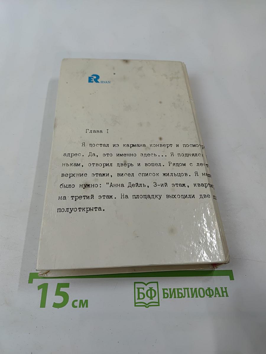 Итак, моя прелесть... (Собрание сочинений, Том 4)