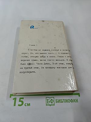 Итак, моя прелесть... (Собрание сочинений, Том 4)