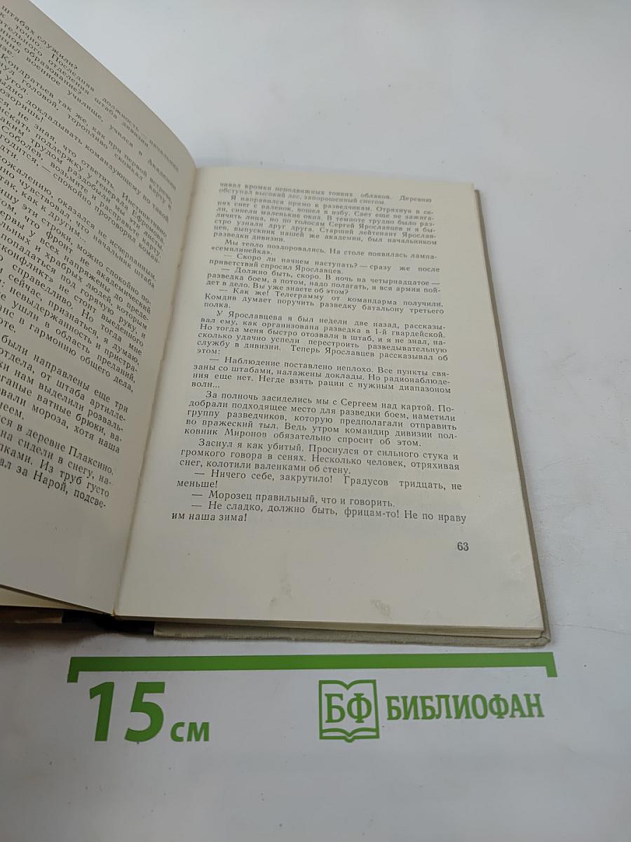 Разведчики уходят в поиск