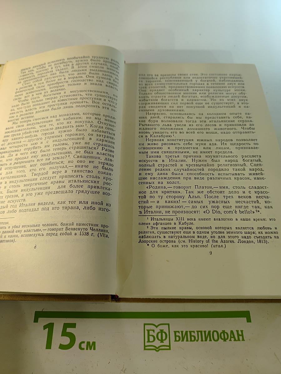 Собрание сочинений в пятнадцати томах. Том шестой