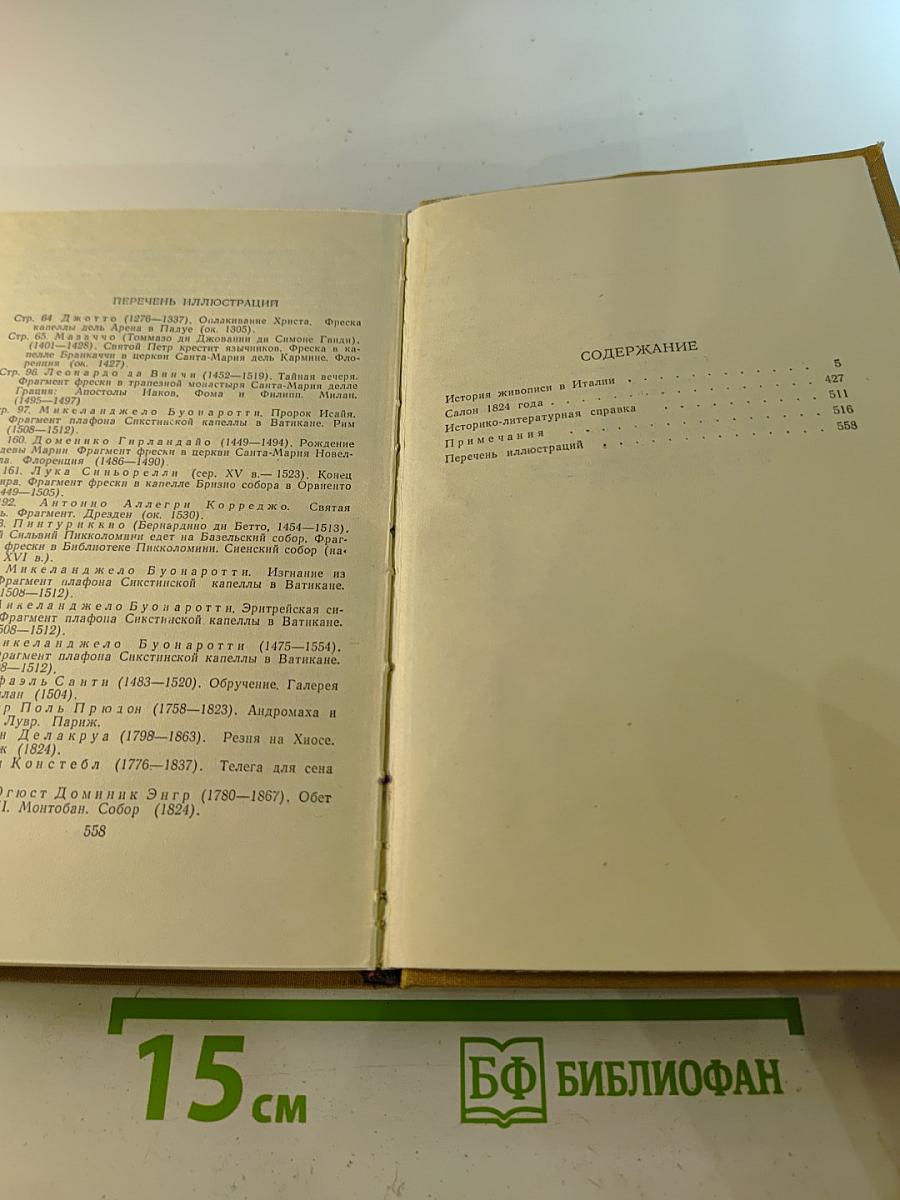 Собрание сочинений в пятнадцати томах. Том шестой