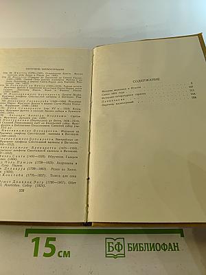 Собрание сочинений в пятнадцати томах. Том шестой