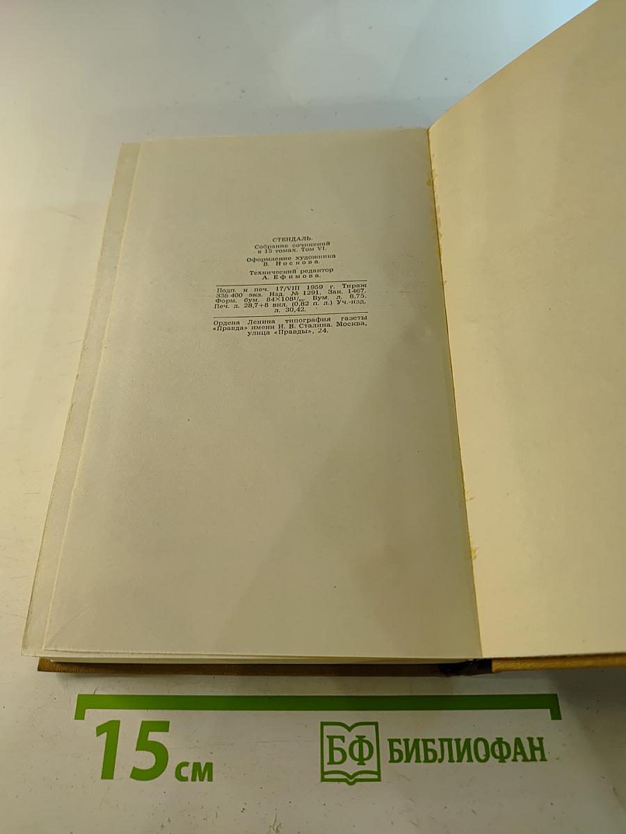 Собрание сочинений в пятнадцати томах. Том шестой