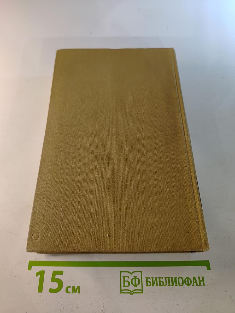 Собрание сочинений в пятнадцати томах. Том шестой