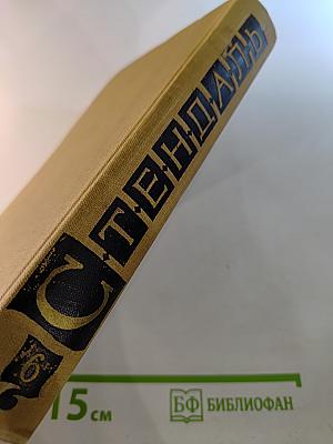 Собрание сочинений в пятнадцати томах. Том шестой