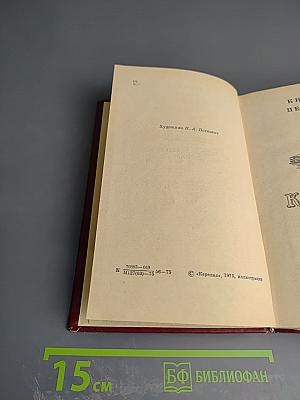 Кондуит и Швамбрания