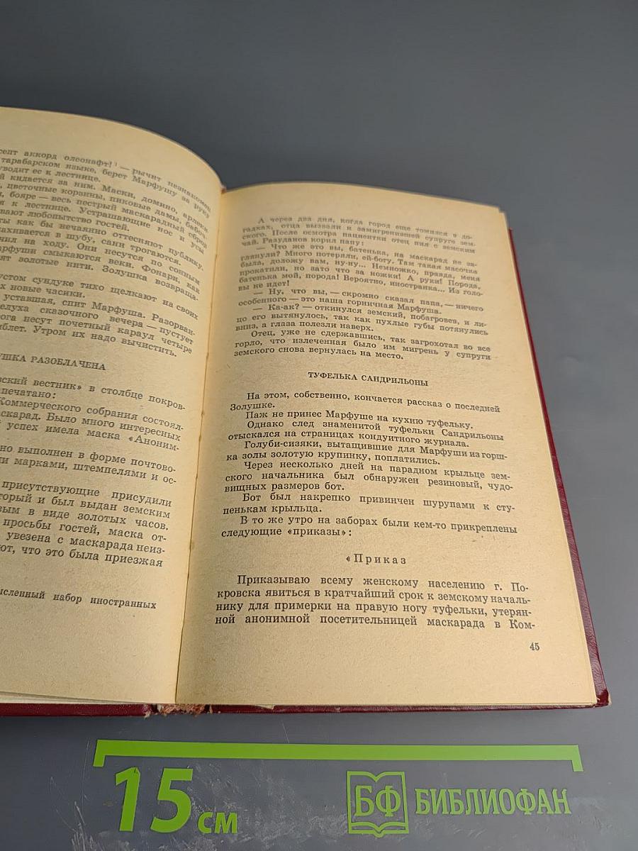 Кондуит и Швамбрания