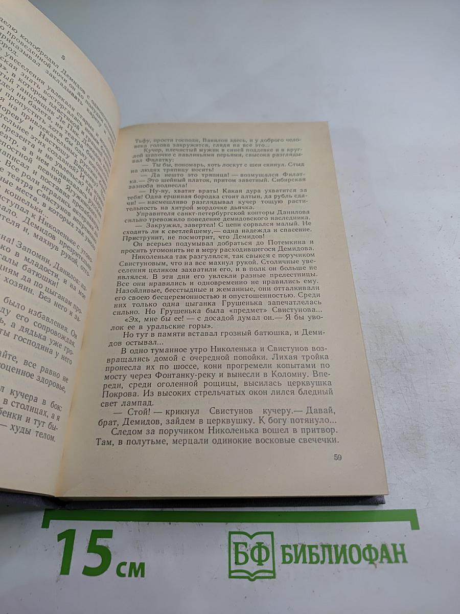 Каменный пояс. Книга третья: Хозяин Каменных гор