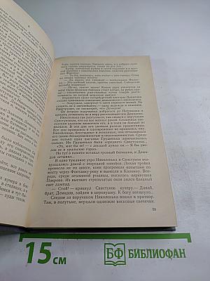 Каменный пояс. Книга третья: Хозяин Каменных гор