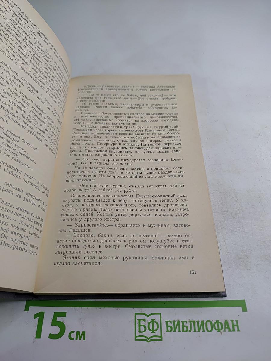 Каменный пояс. Книга третья: Хозяин Каменных гор