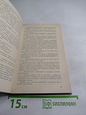 Каменный пояс. Книга третья: Хозяин Каменных гор