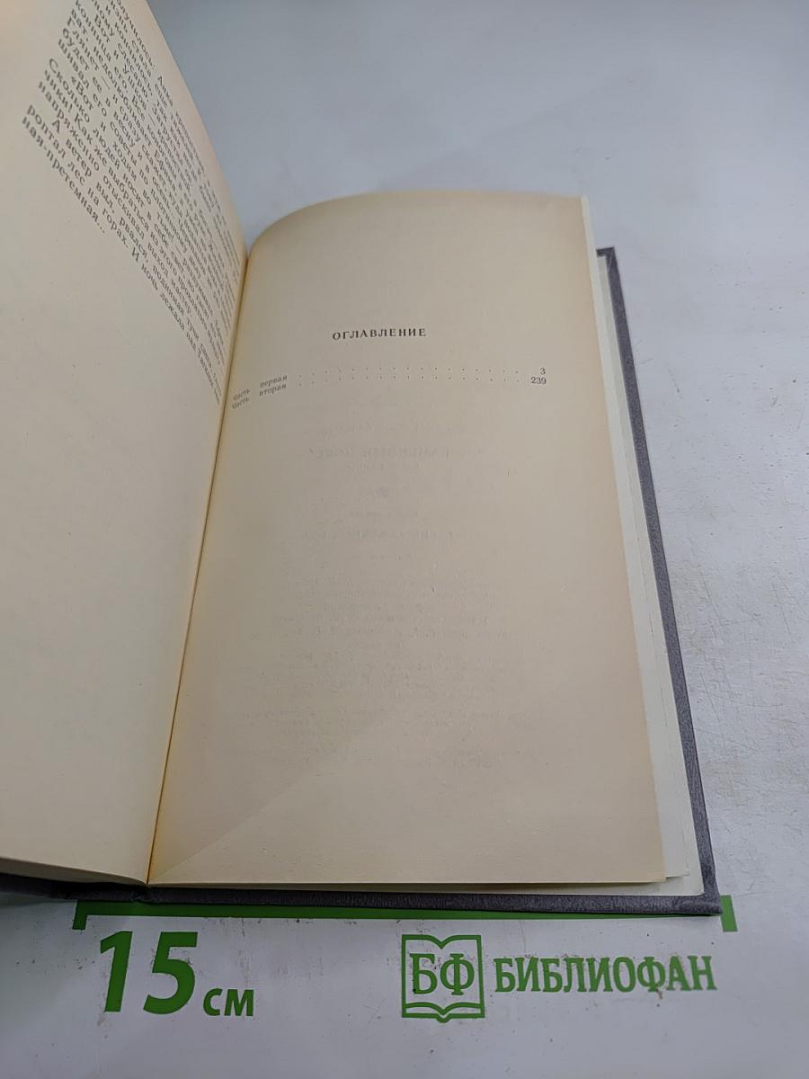 Каменный пояс. Книга третья: Хозяин Каменных гор