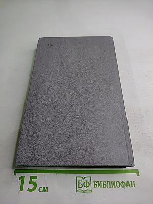 Каменный пояс. Книга третья: Хозяин Каменных гор