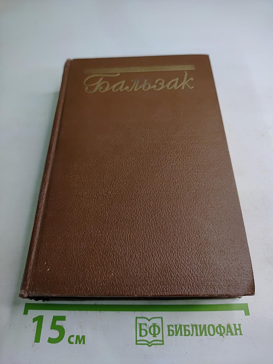 Человеческая комедия. Сцены парижской жизни. Том 7