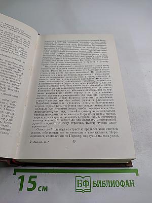 Человеческая комедия. Сцены парижской жизни. Том 7