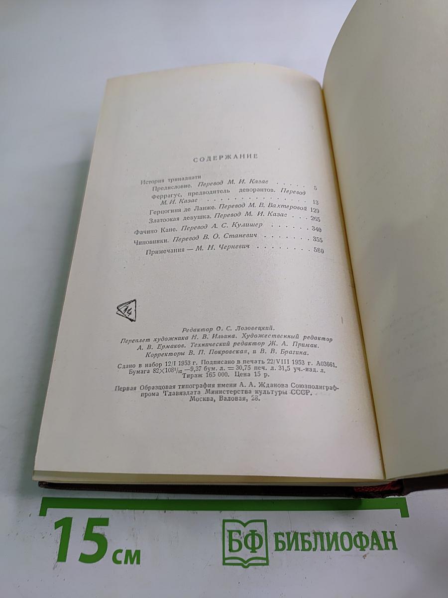 Человеческая комедия. Сцены парижской жизни. Том 7