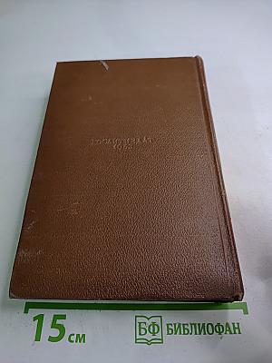 Человеческая комедия. Сцены парижской жизни. Том 7