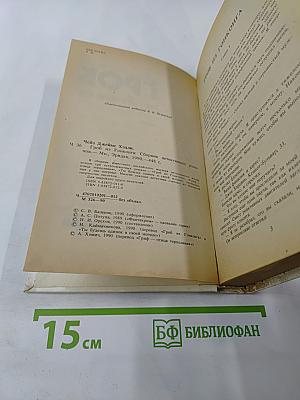 Гроб из Гонконга: Романы