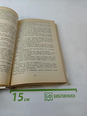 Гроб из Гонконга: Романы