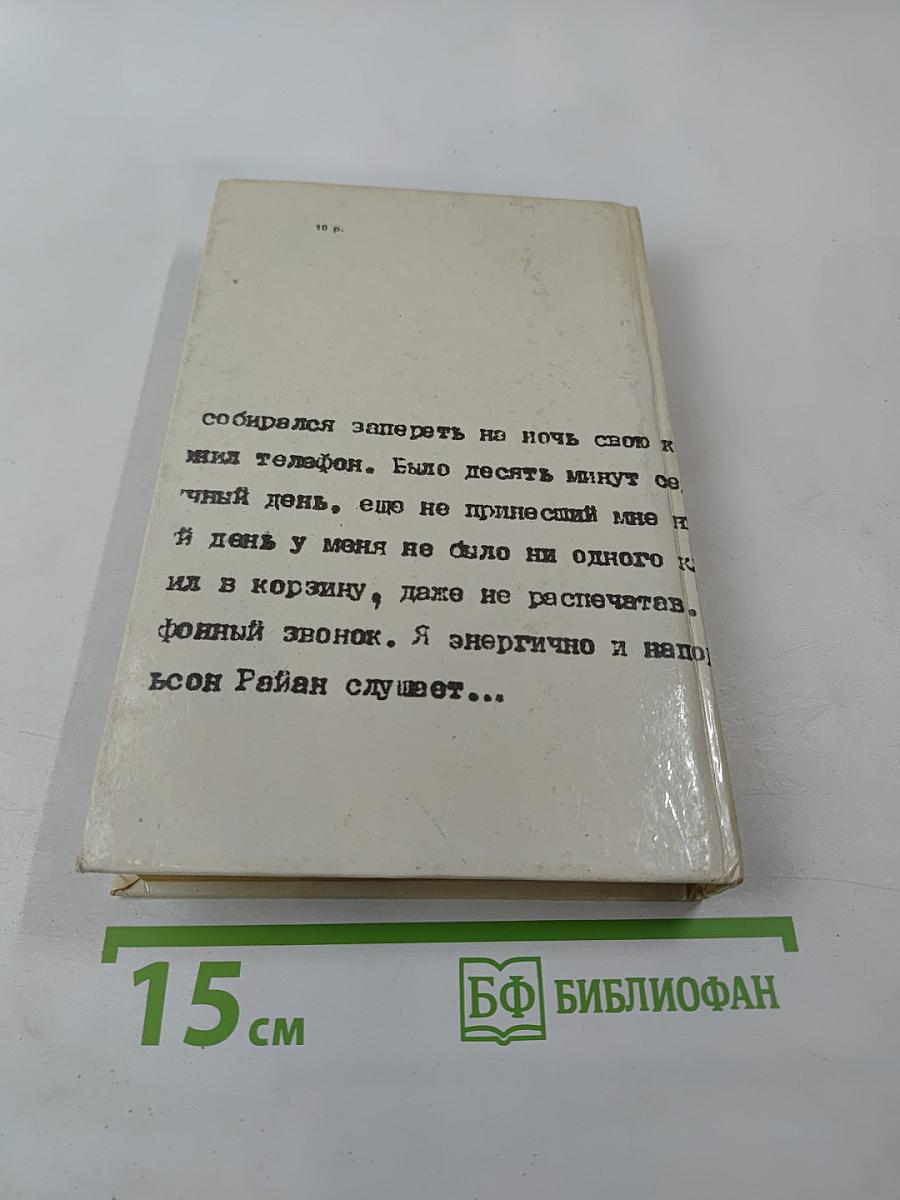 Гроб из Гонконга: Романы