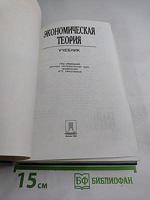 Экономическая теория