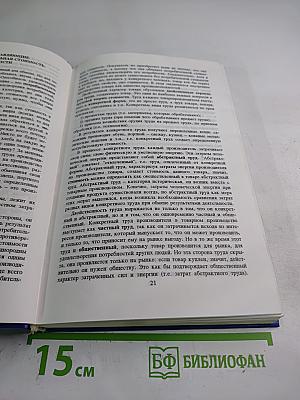 Экономическая теория