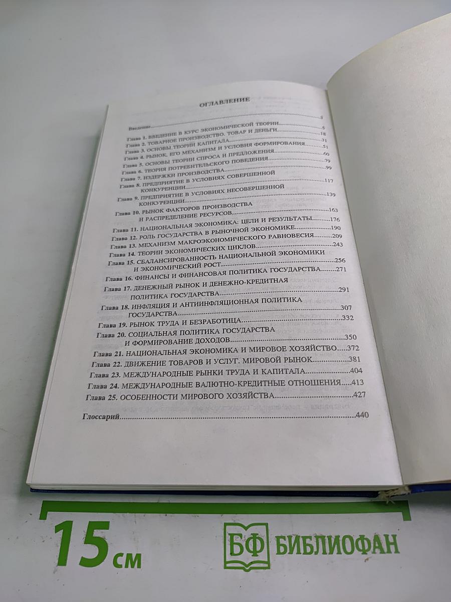 Экономическая теория