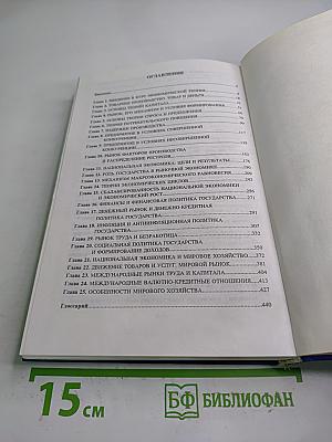 Экономическая теория