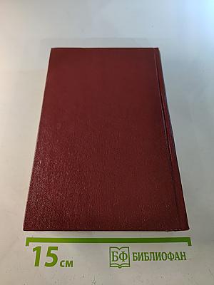 Тихий Дон. Книга четвертая (Собрание сочинений в 8-ми томах. Том 4)