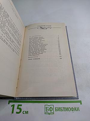 Друзья Пушкина. Переписка. Воспоминания. Дневники. В двух томах. Том 1