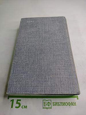 Друзья Пушкина. Переписка. Воспоминания. Дневники. В двух томах. Том 1