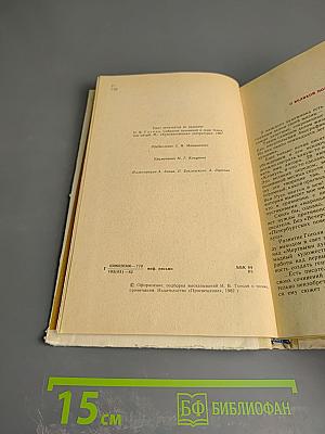 Мертвые души