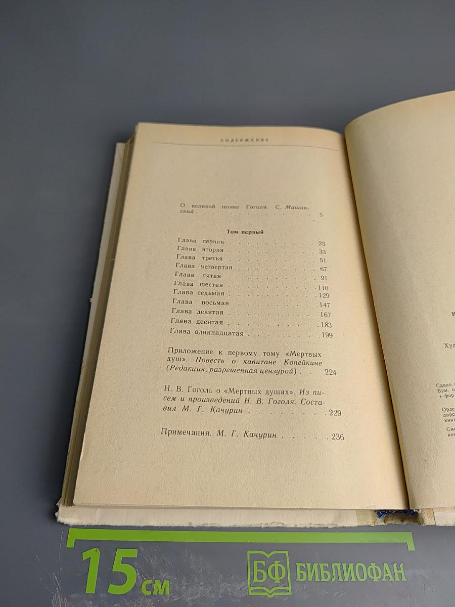 Мертвые души