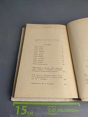 Мертвые души