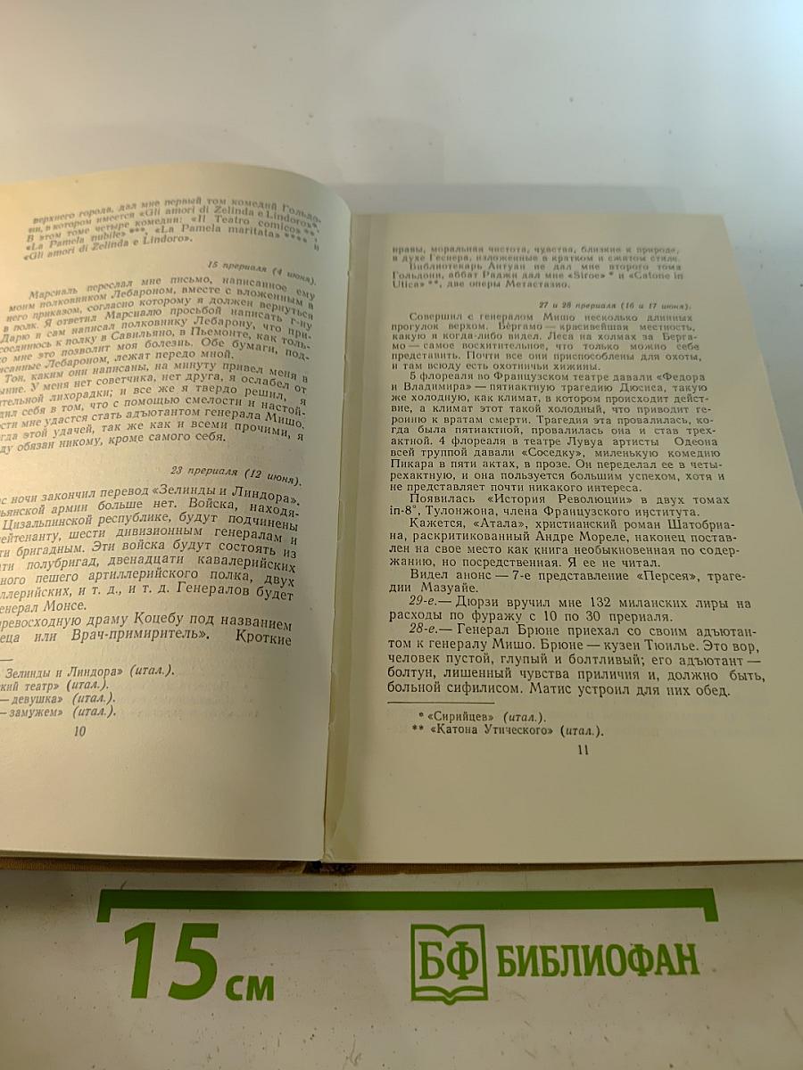 Собрание сочинений в пятнадцати томах. Том Четырнадцатый