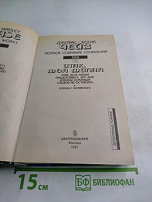 Итак, моя милая