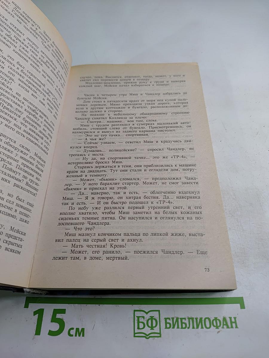 Итак, моя милая