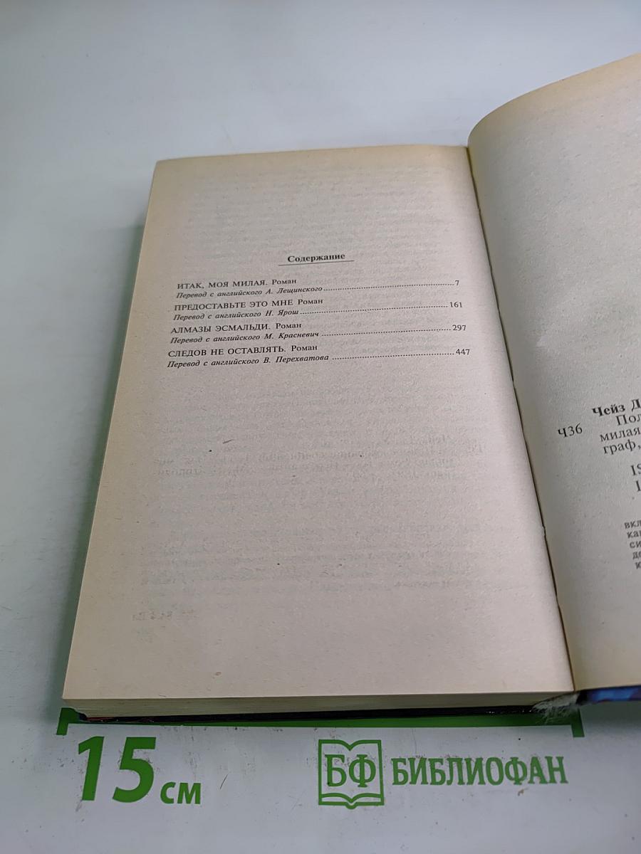 Итак, моя милая