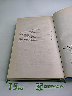 Итак, моя милая