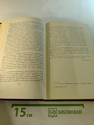 Ромен Роллан. Собрание сочинений. Том двенадцатый. Бетховен. Великие творческие эпохи. Незавершенный собор